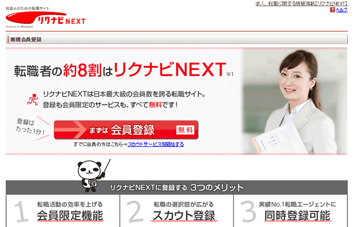 リクナビNEXTでオファーが届くか試して惨敗→やり直したら届いた!